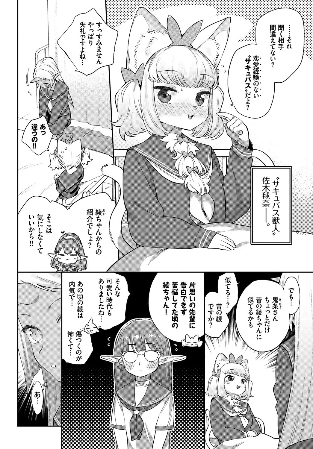 フェチズム VOL.3〜サキュバスSEX編 2〜ページ13