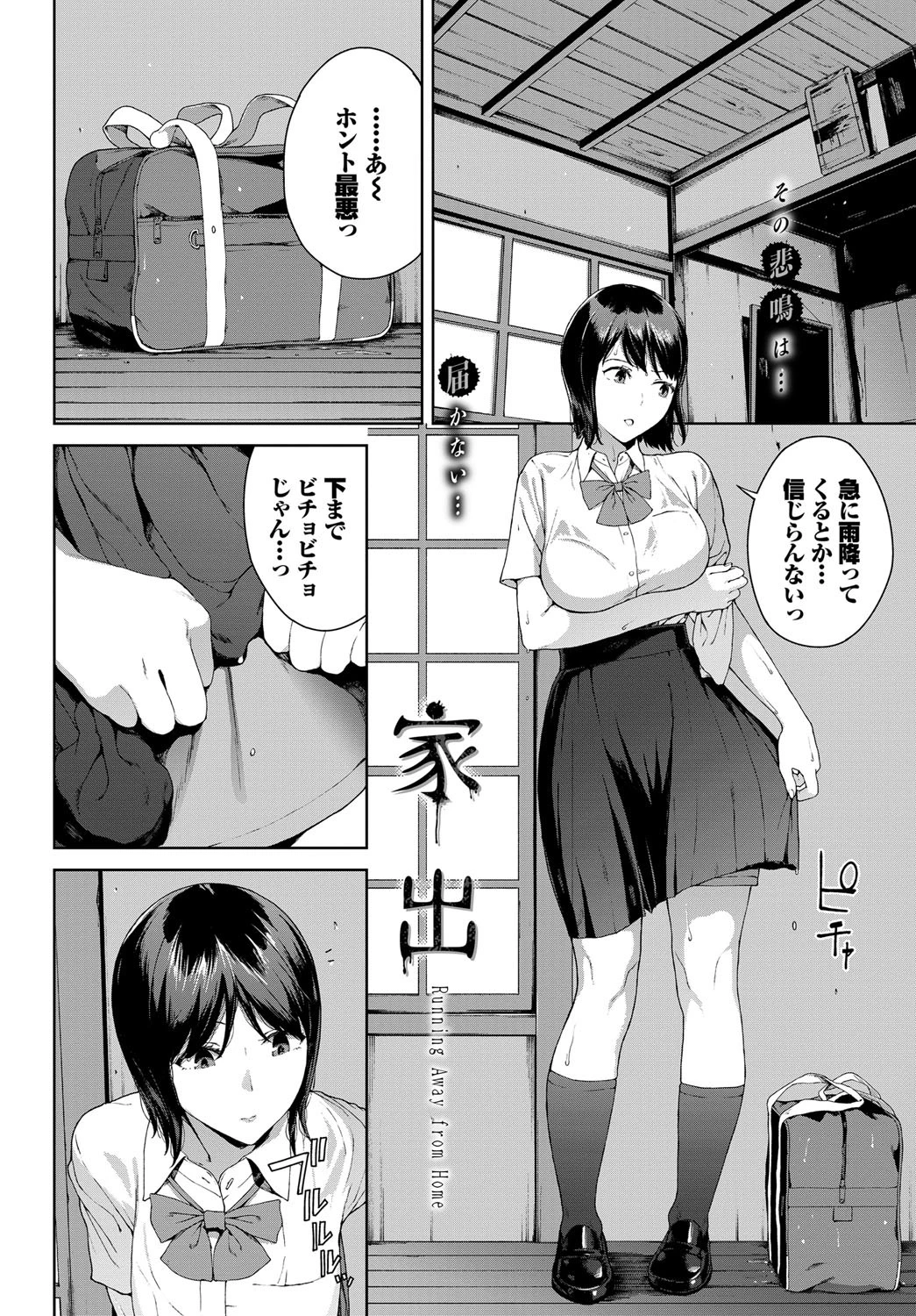家出ページ2