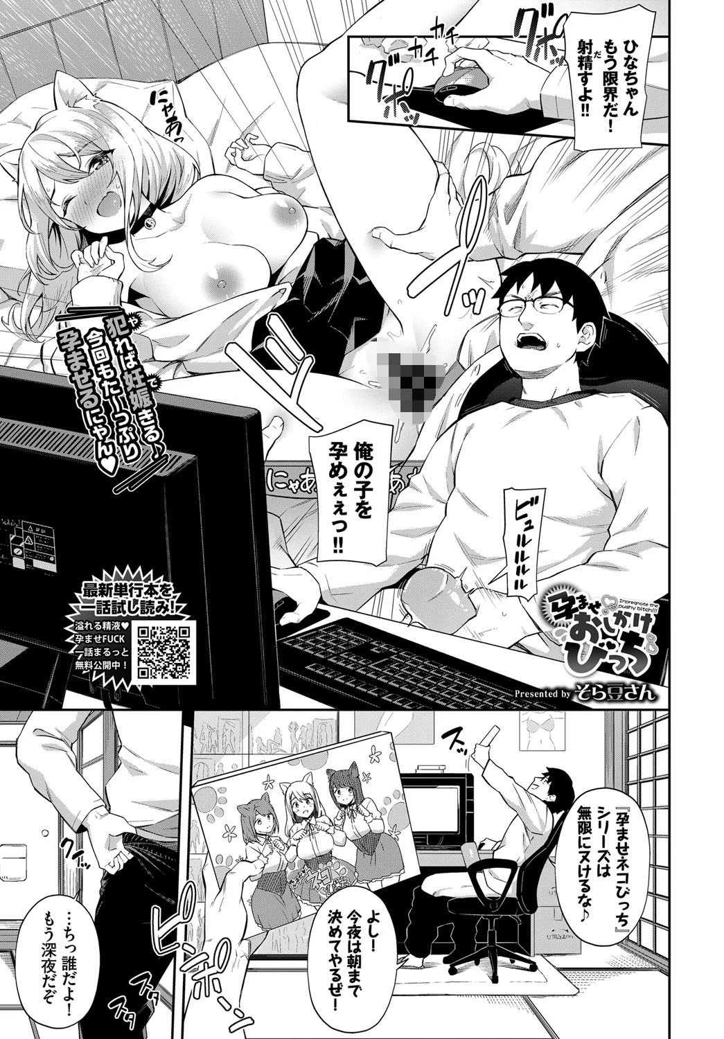 孕ませおしかけびっち