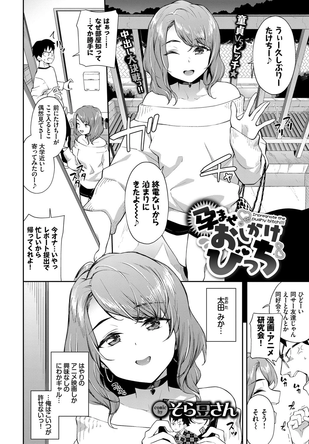 孕ませおしかけびっちページ2