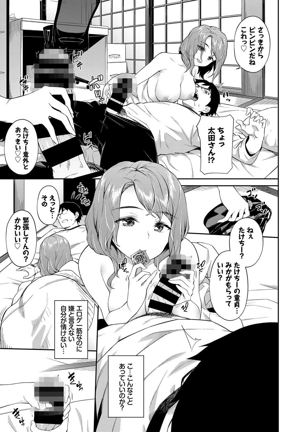 孕ませおしかけびっちページ7