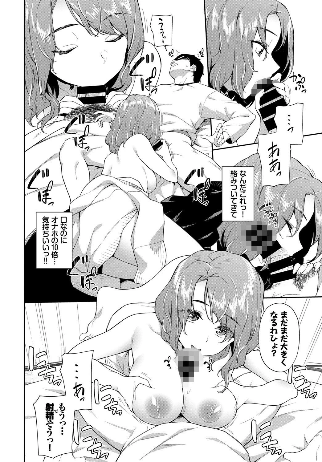 孕ませおしかけびっちページ8