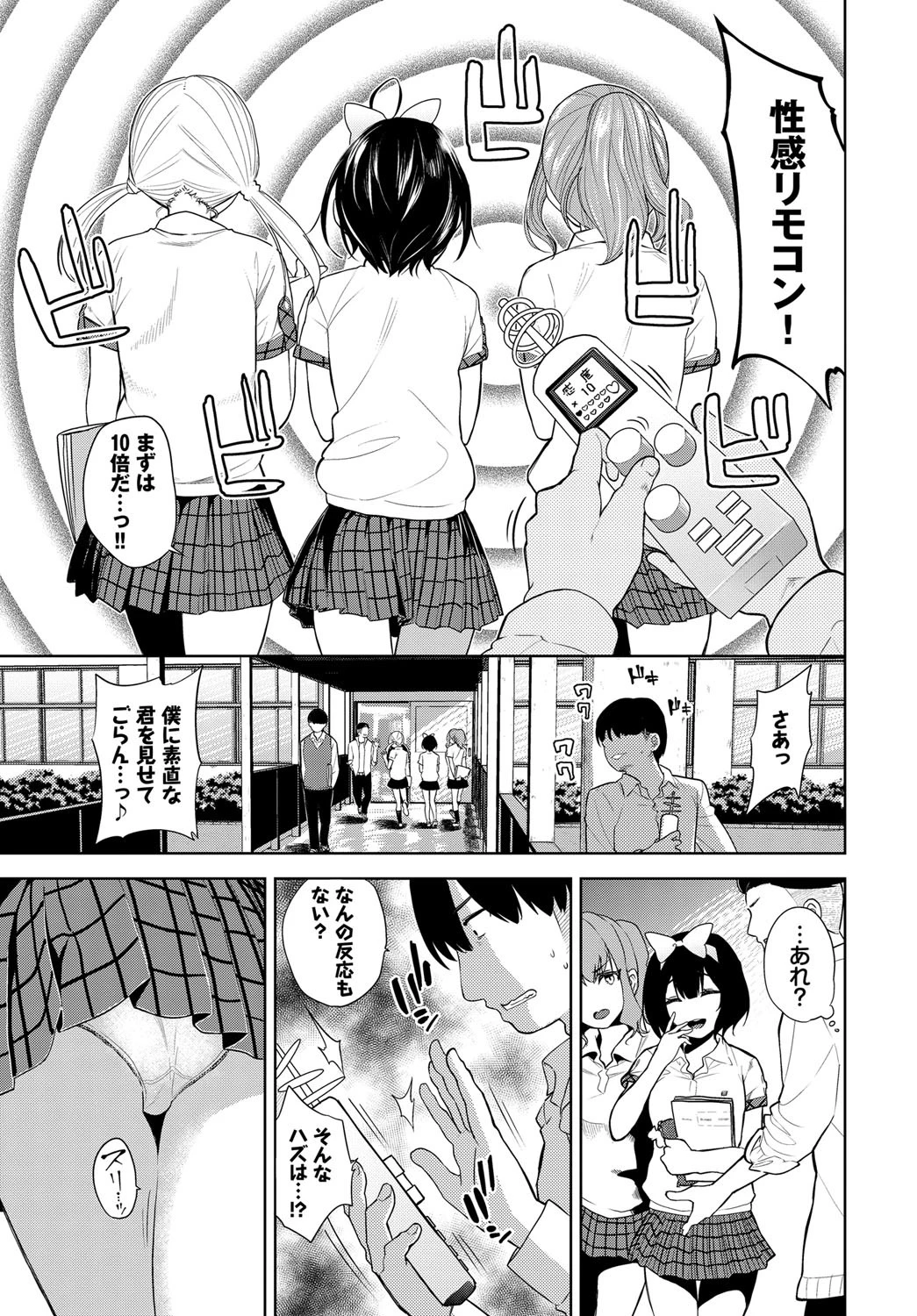 性感リモコンページ3