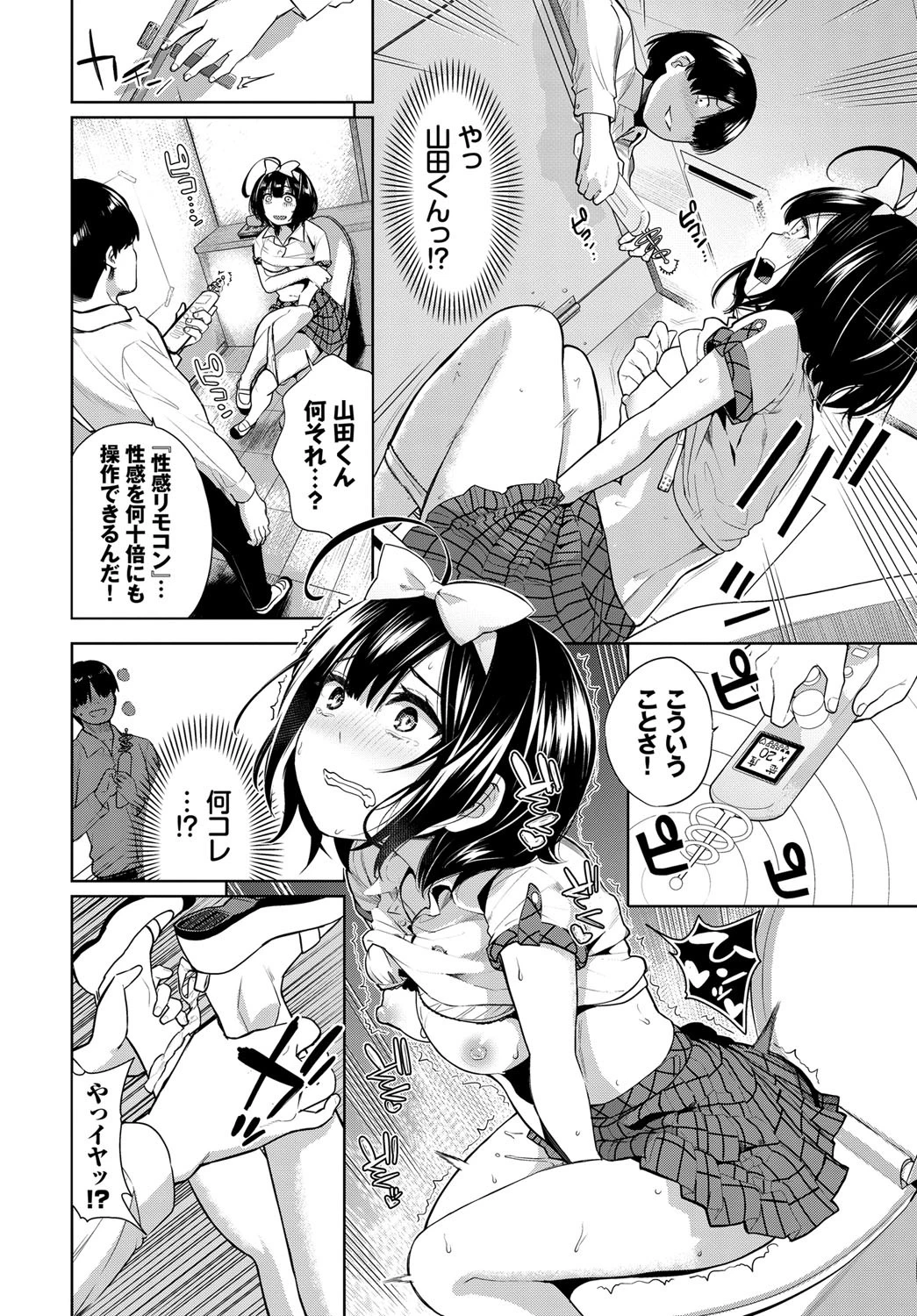 性感リモコンページ6