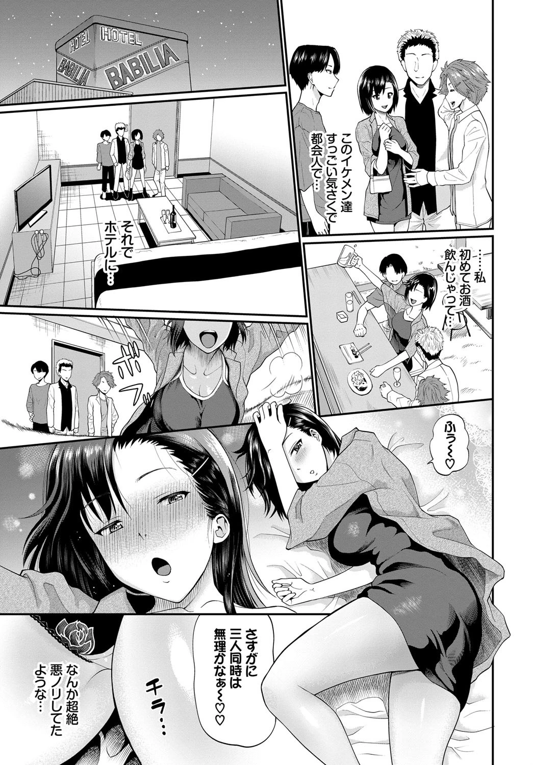 重道さんが堕ちるまでページ3
