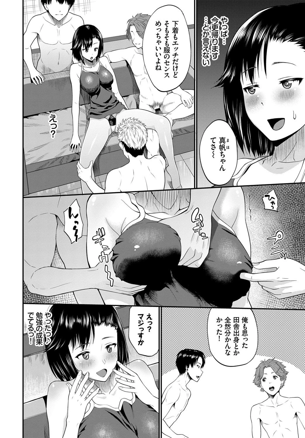 重道さんが堕ちるまでページ4