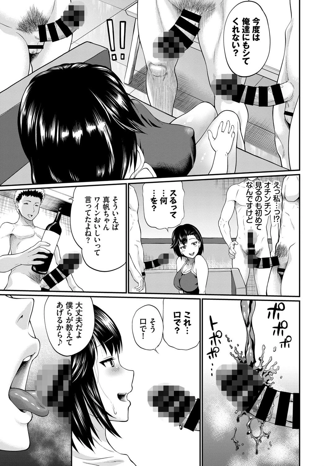 重道さんが堕ちるまでページ7