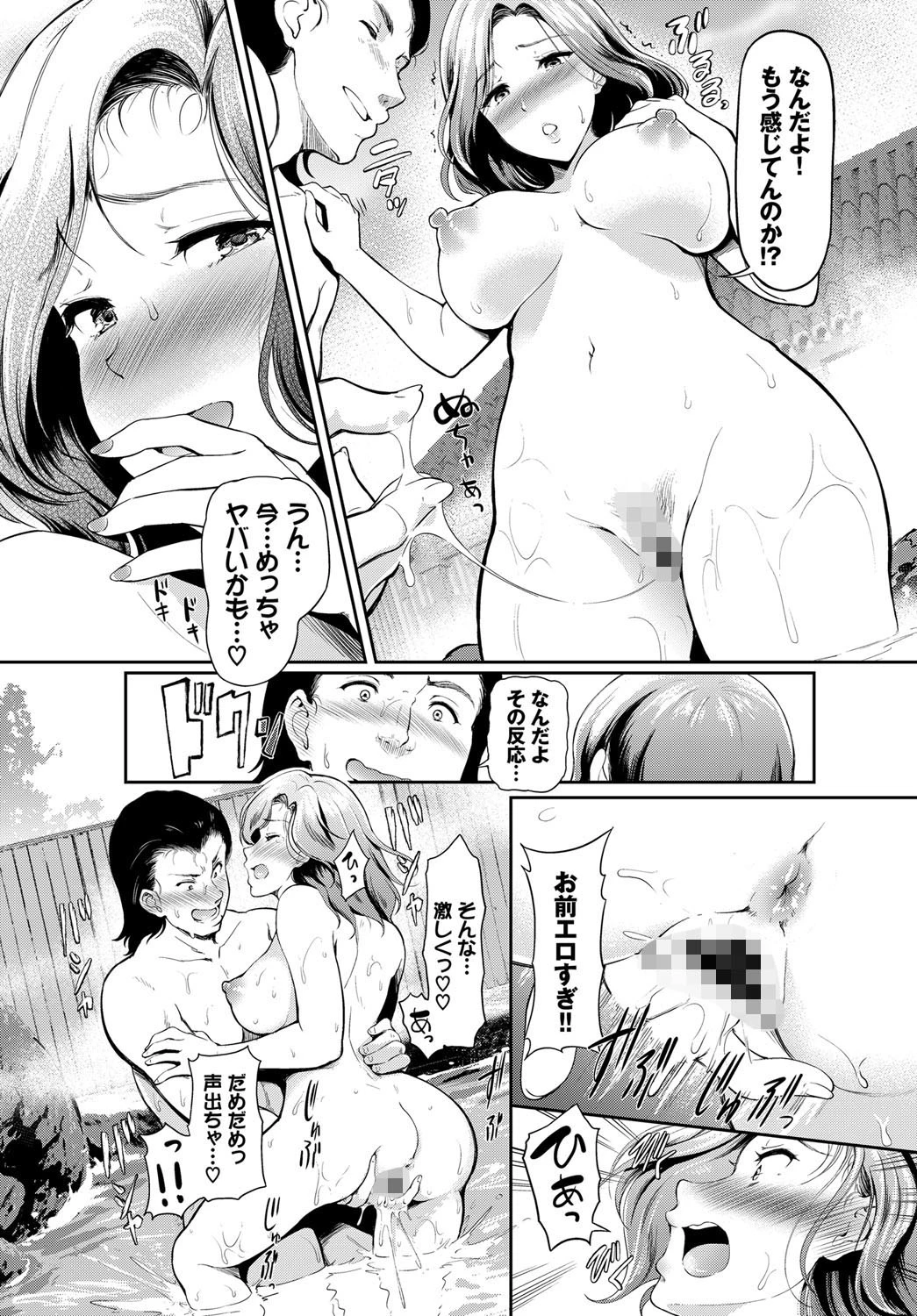 見ちゃダメ…ページ8