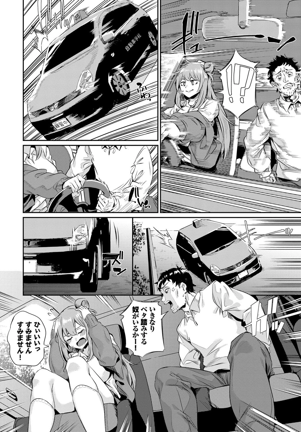 car sex instructorページ2
