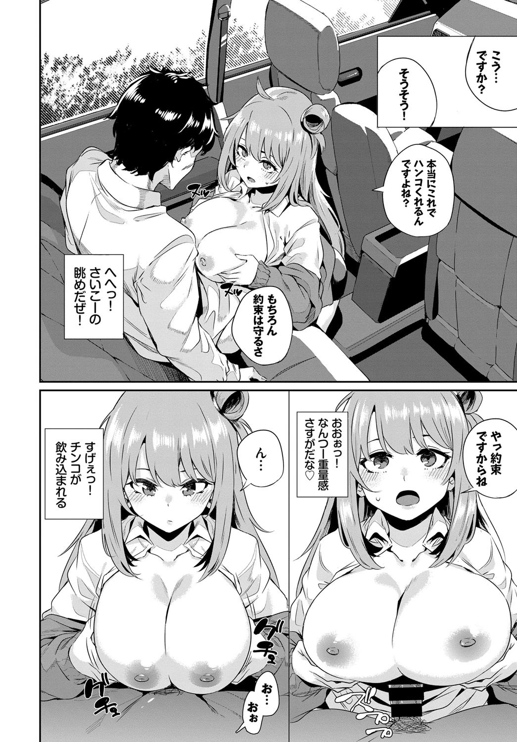car sex instructorページ4