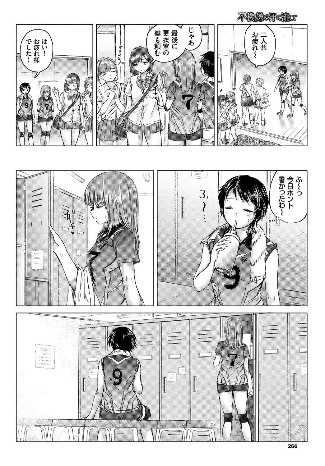 不機嫌は汗に流してページ2
