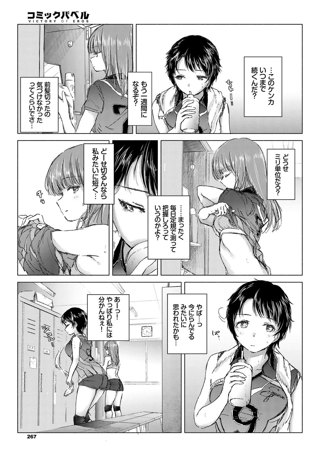 不機嫌は汗に流してページ3