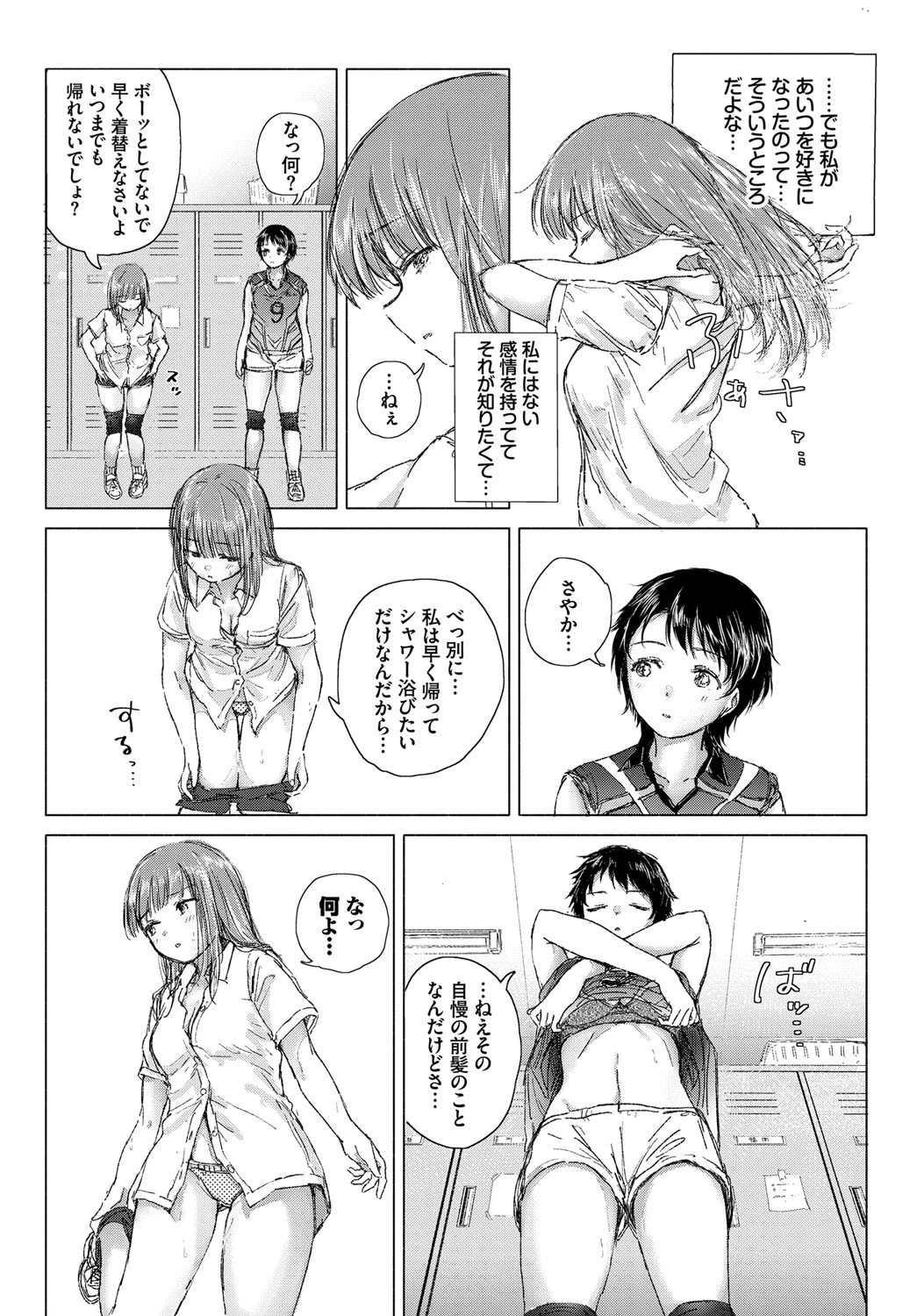 不機嫌は汗に流してページ4