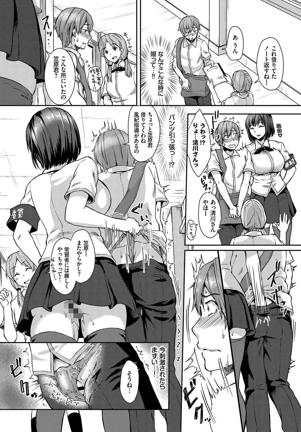 僕の風紀委員長ページ6