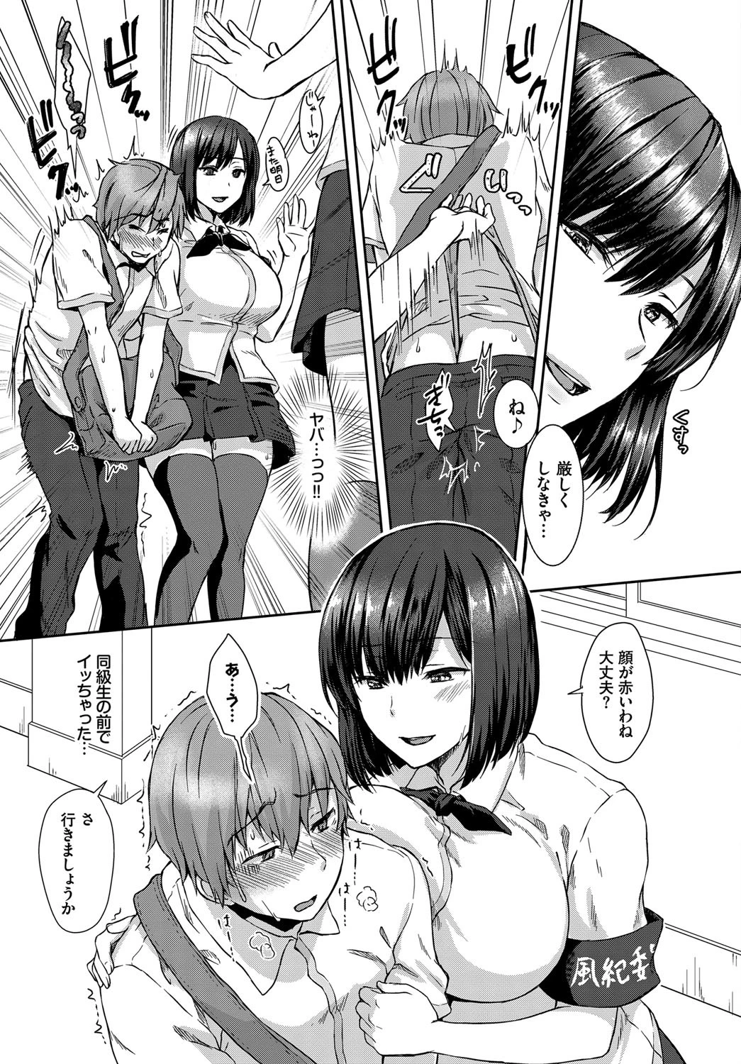 僕の風紀委員長ページ7