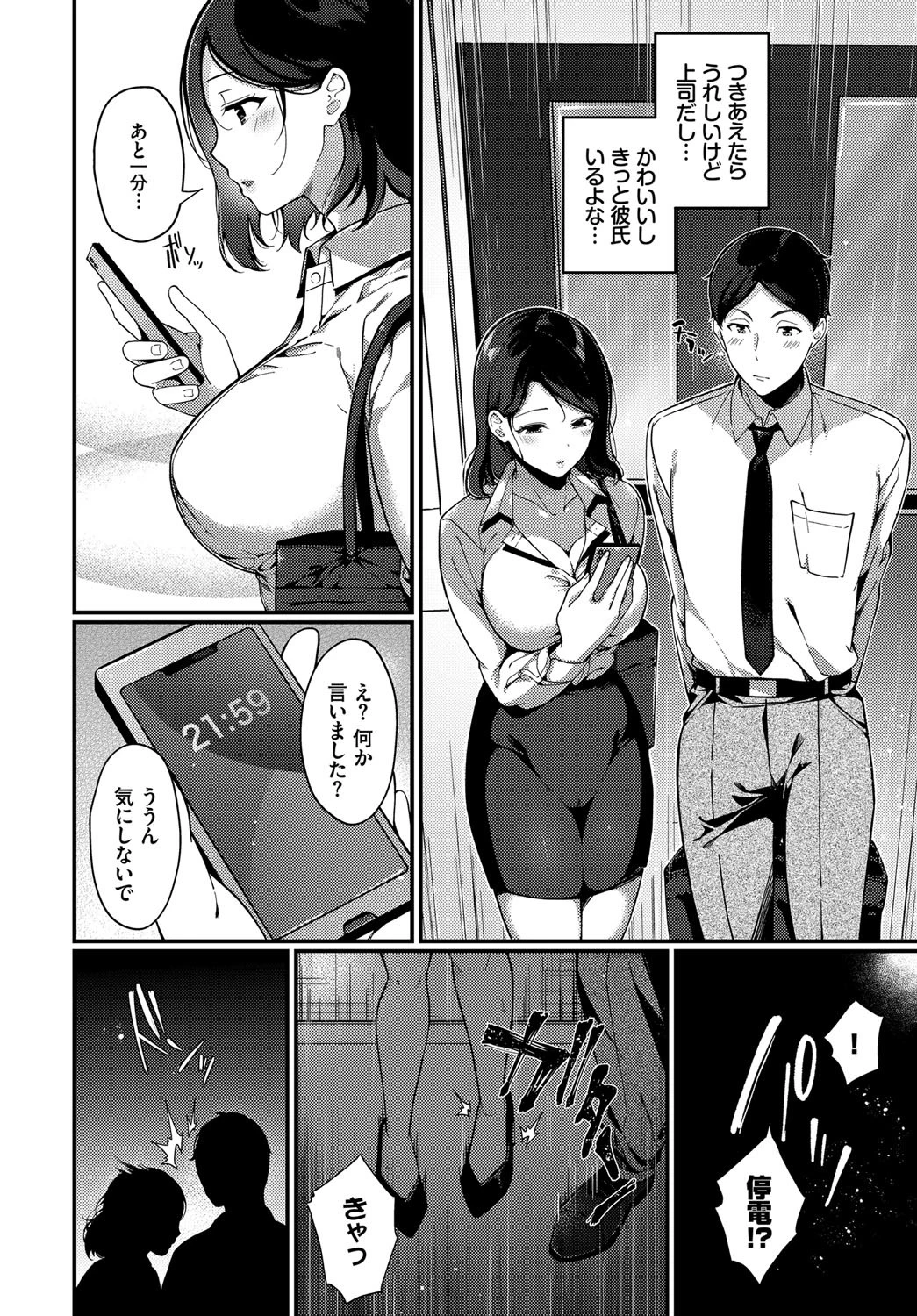 告白はエレベーターの中でページ2