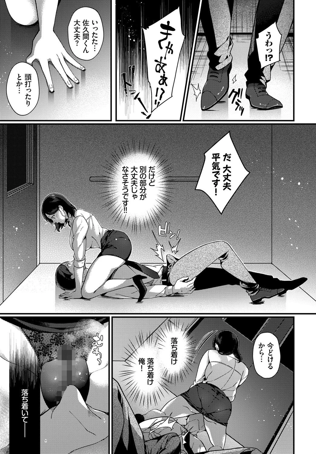 告白はエレベーターの中でページ5