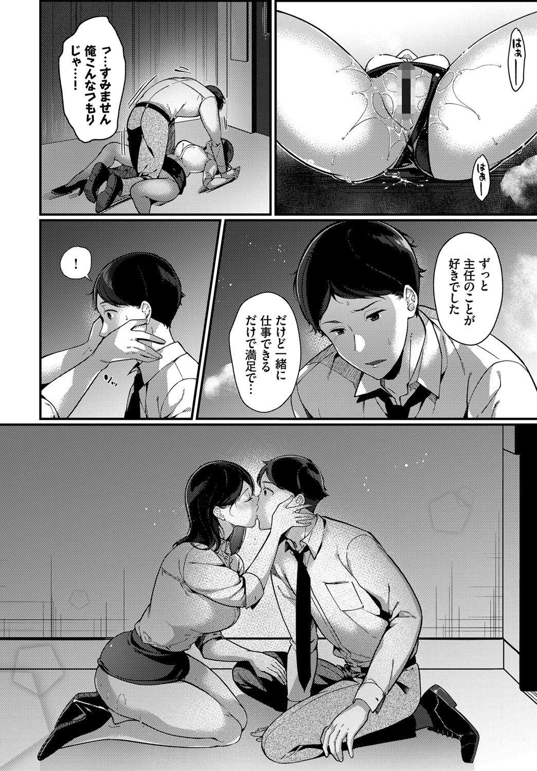 告白はエレベーターの中でページ8