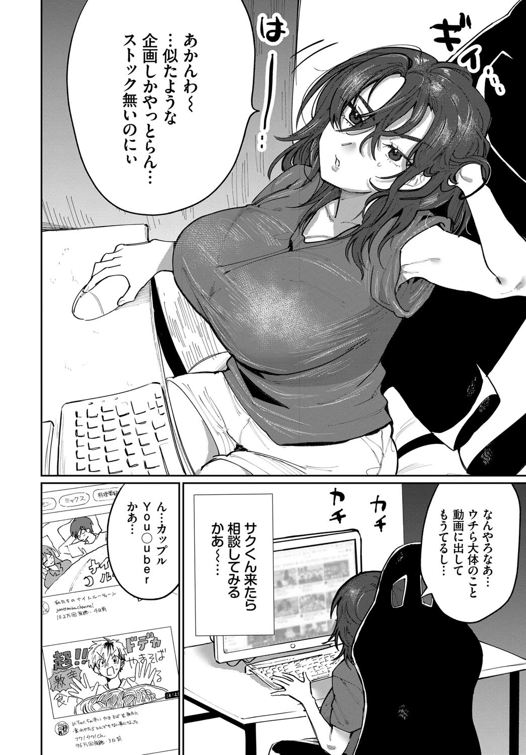 相方を誘惑したら襲われるのか!?ページ2