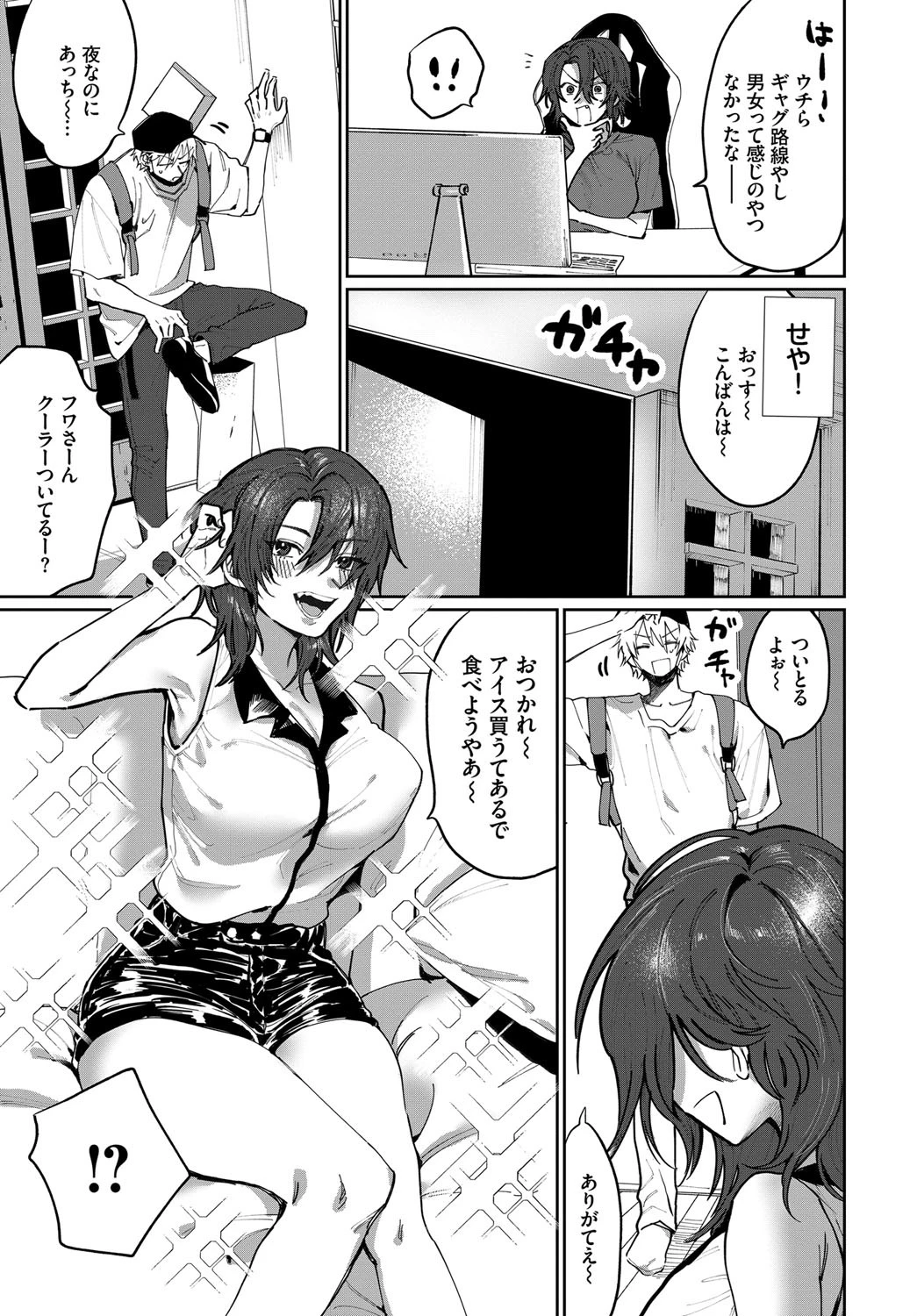 相方を誘惑したら襲われるのか!?ページ3