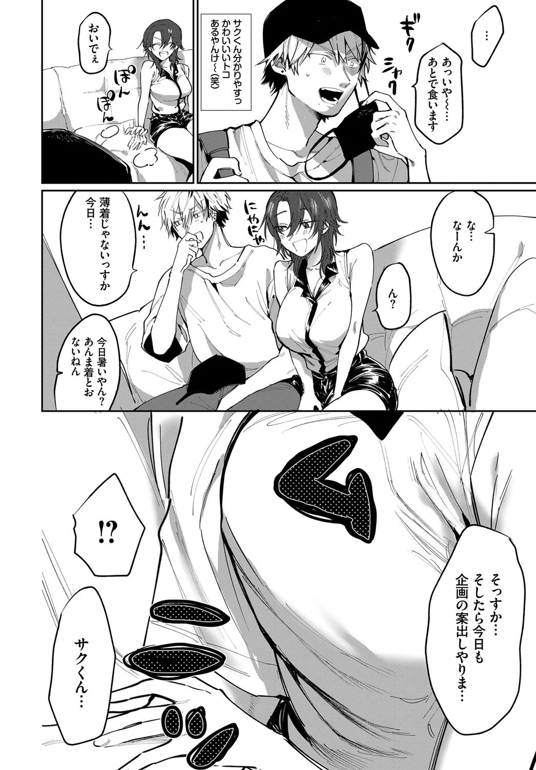 相方を誘惑したら襲われるのか!?ページ4