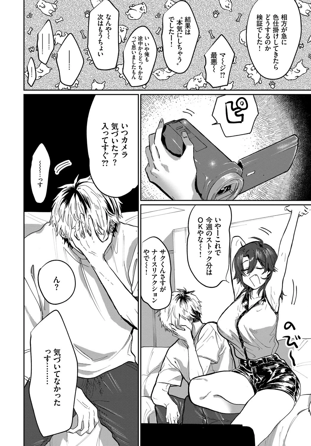 相方を誘惑したら襲われるのか!?ページ6