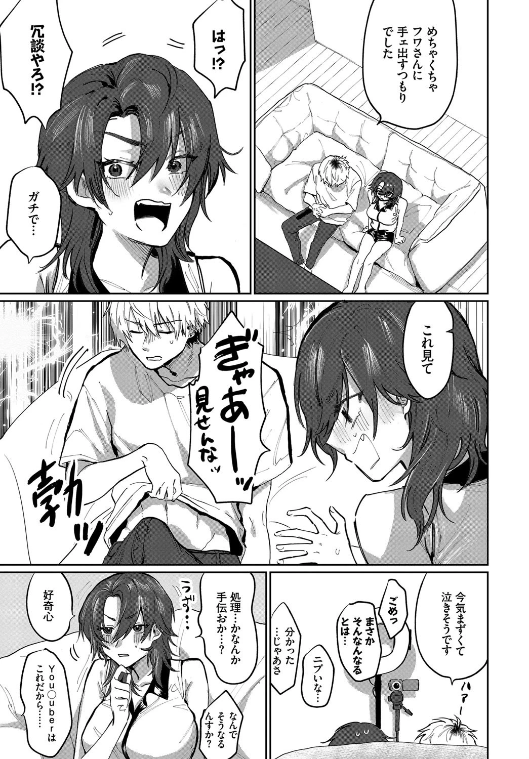 相方を誘惑したら襲われるのか!?ページ7