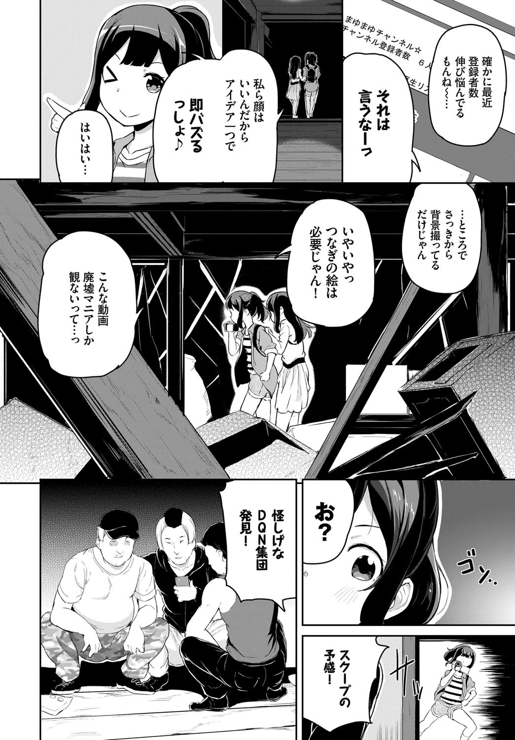スクープを狙え！ページ2