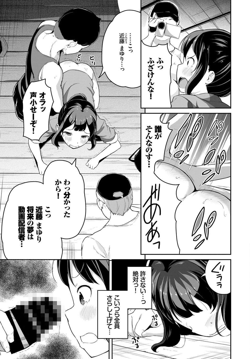 スクープを狙え！ページ7