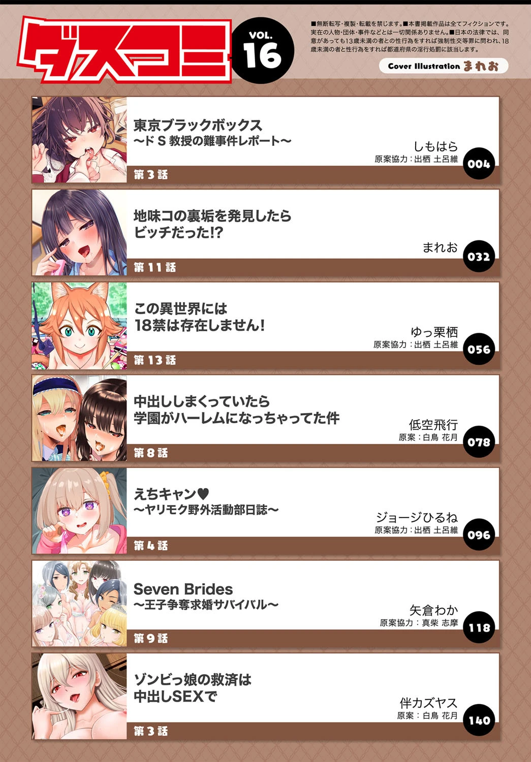 ダスコミ vol.16
