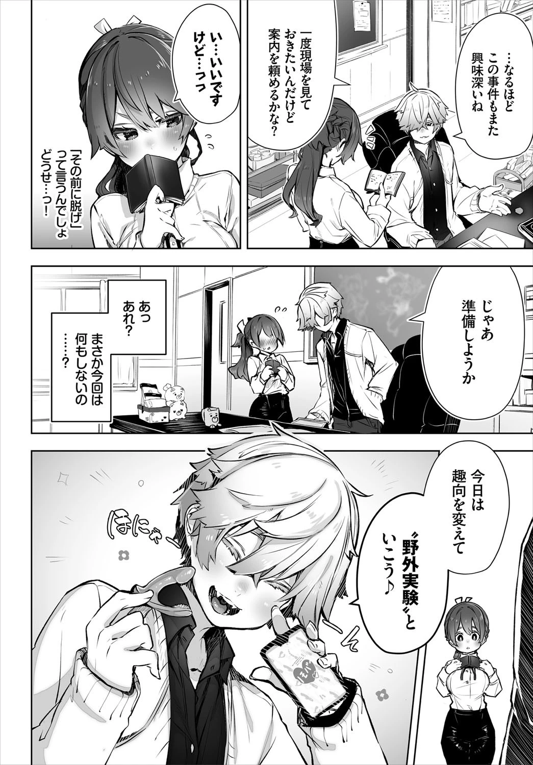 ダスコミ vol.16ページ4