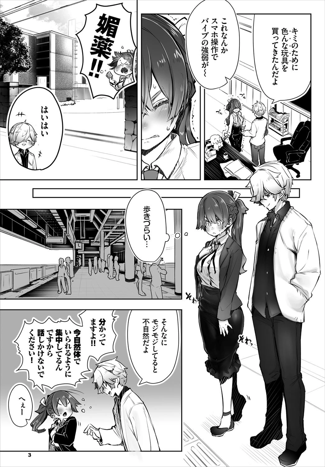 ダスコミ vol.16ページ5