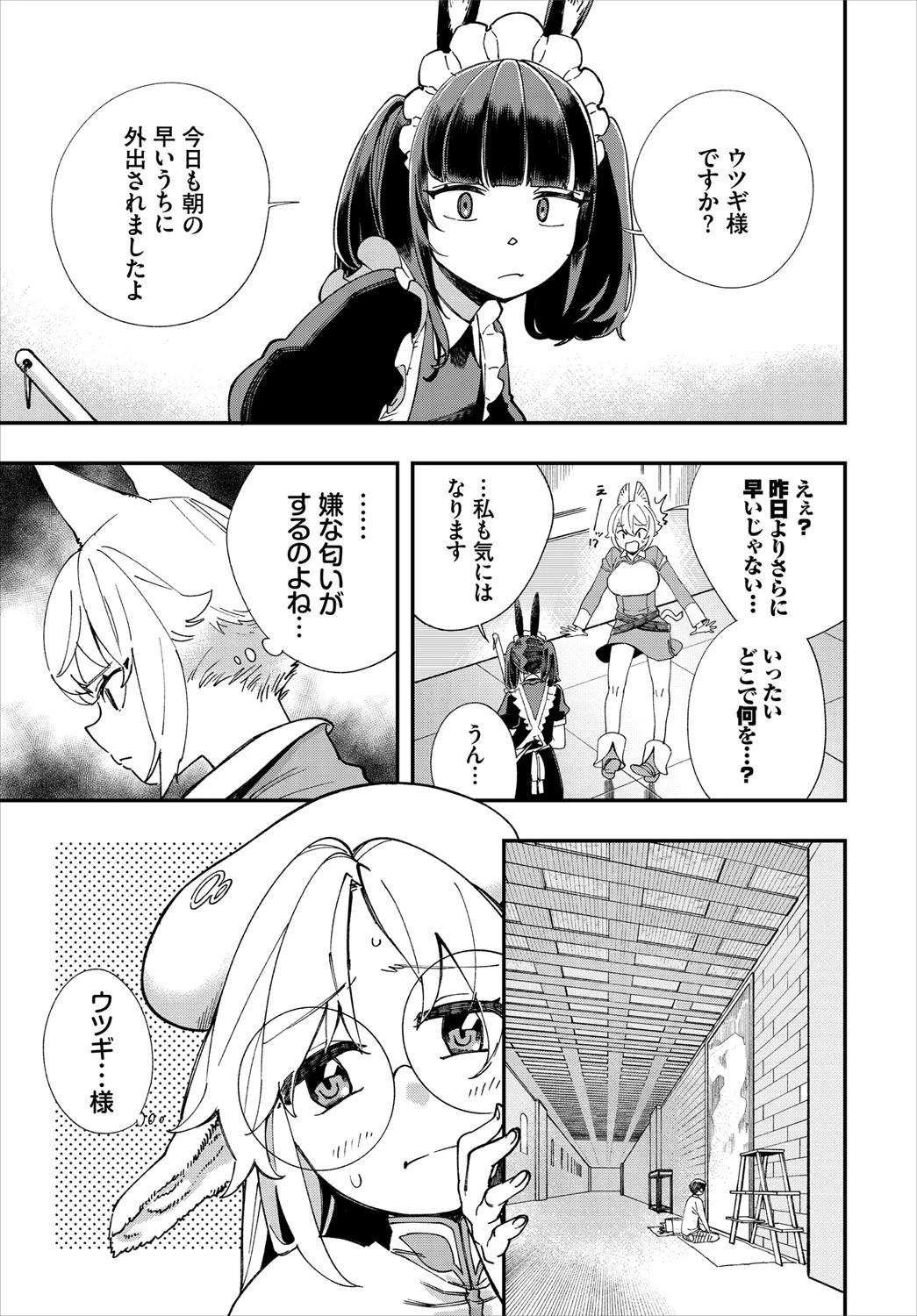 ダスコミ vol.16ページ11
