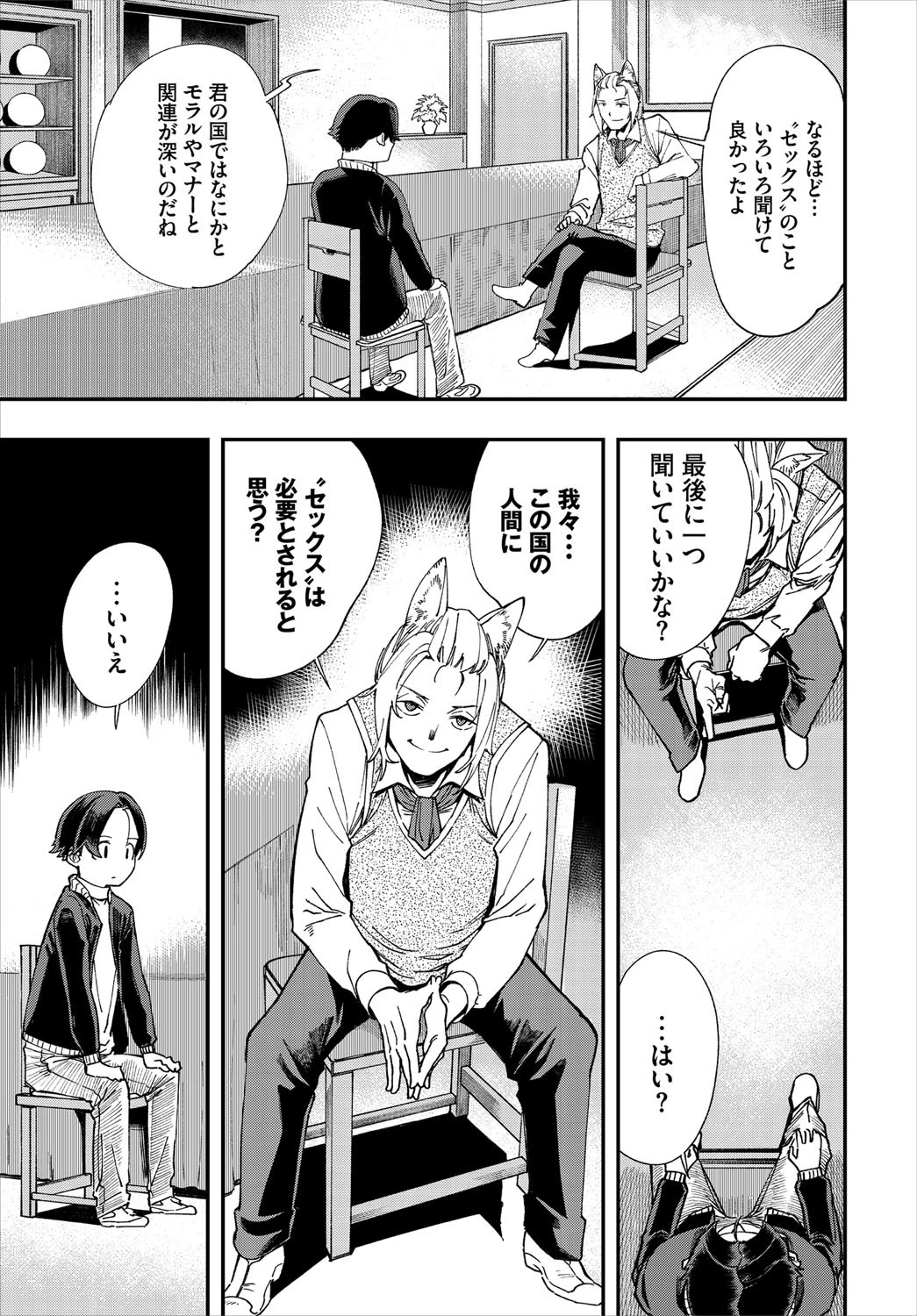 ダスコミ vol.16ページ13