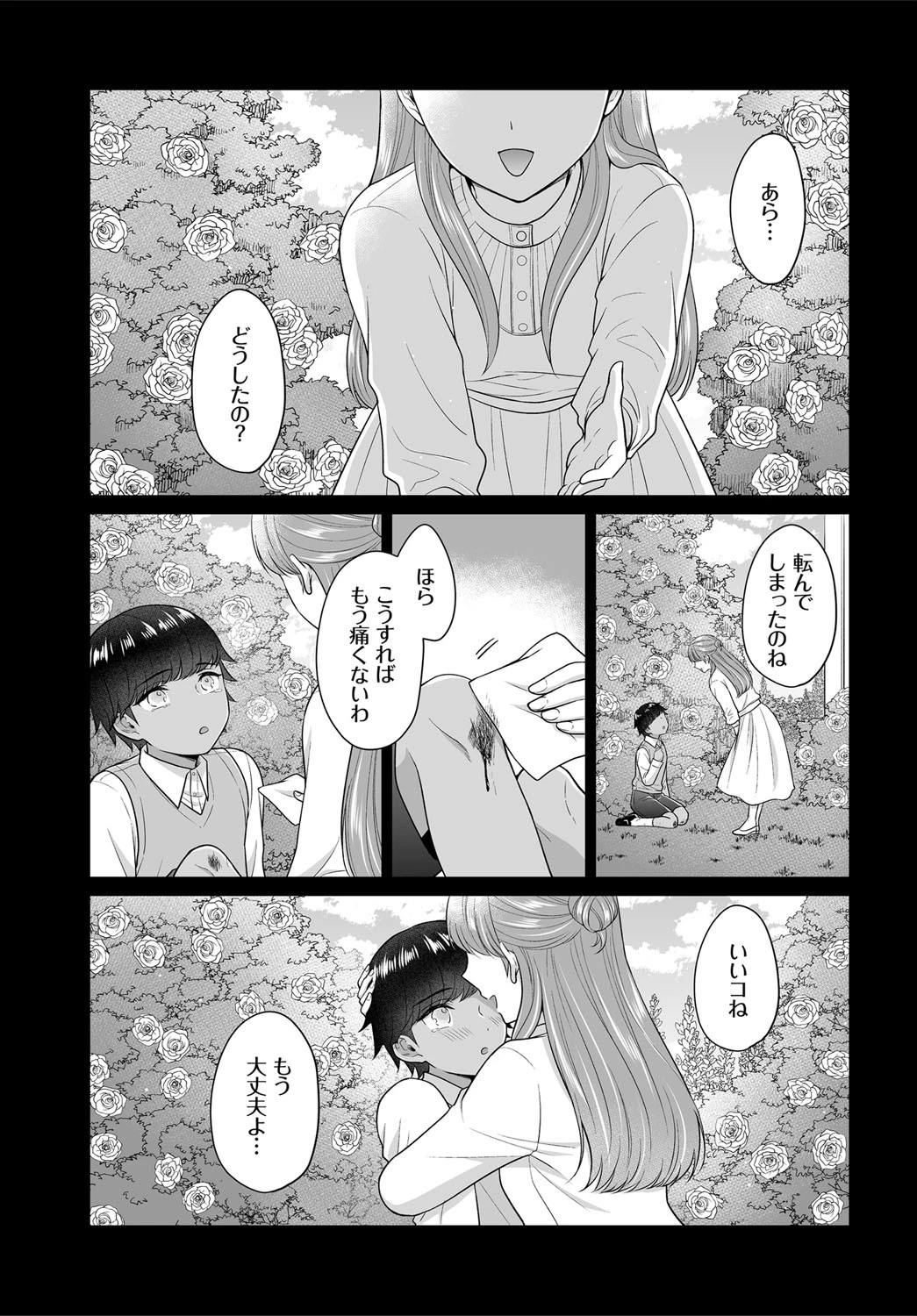 ダスコミ vol.16ページ23