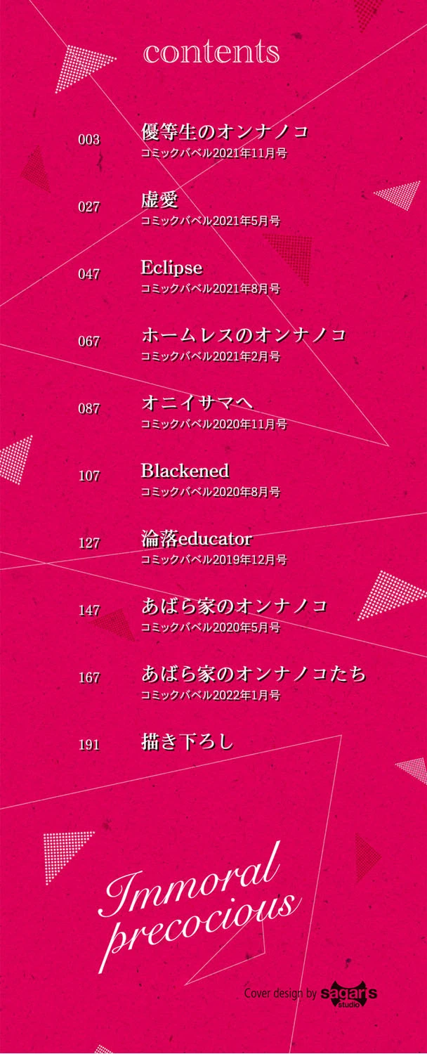 早熟インモラルページ2