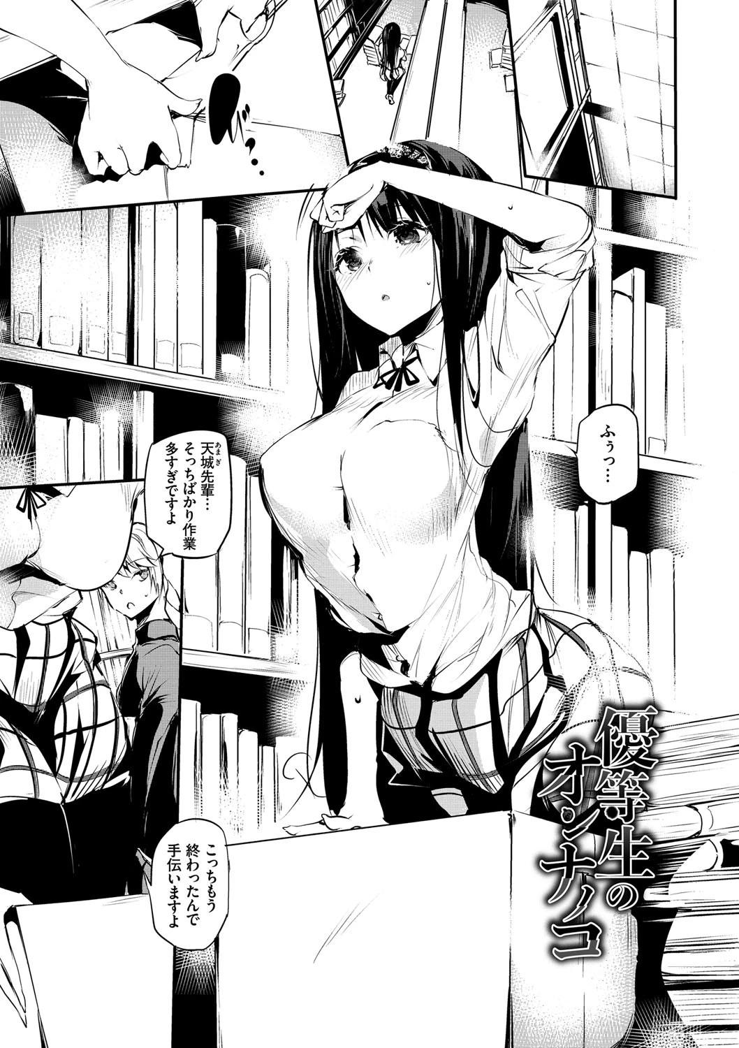 早熟インモラルページ3