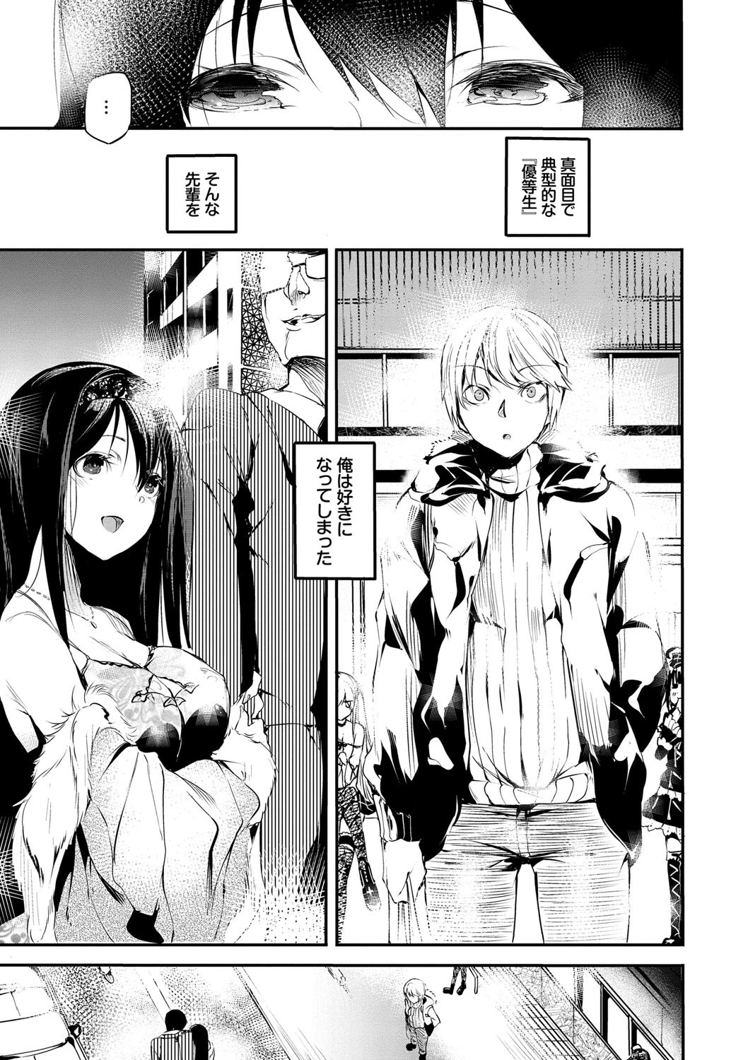 早熟インモラルページ5