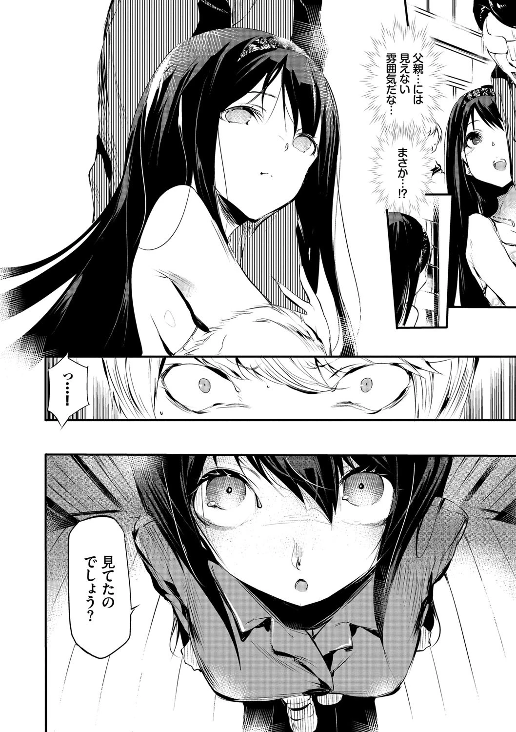早熟インモラルページ6