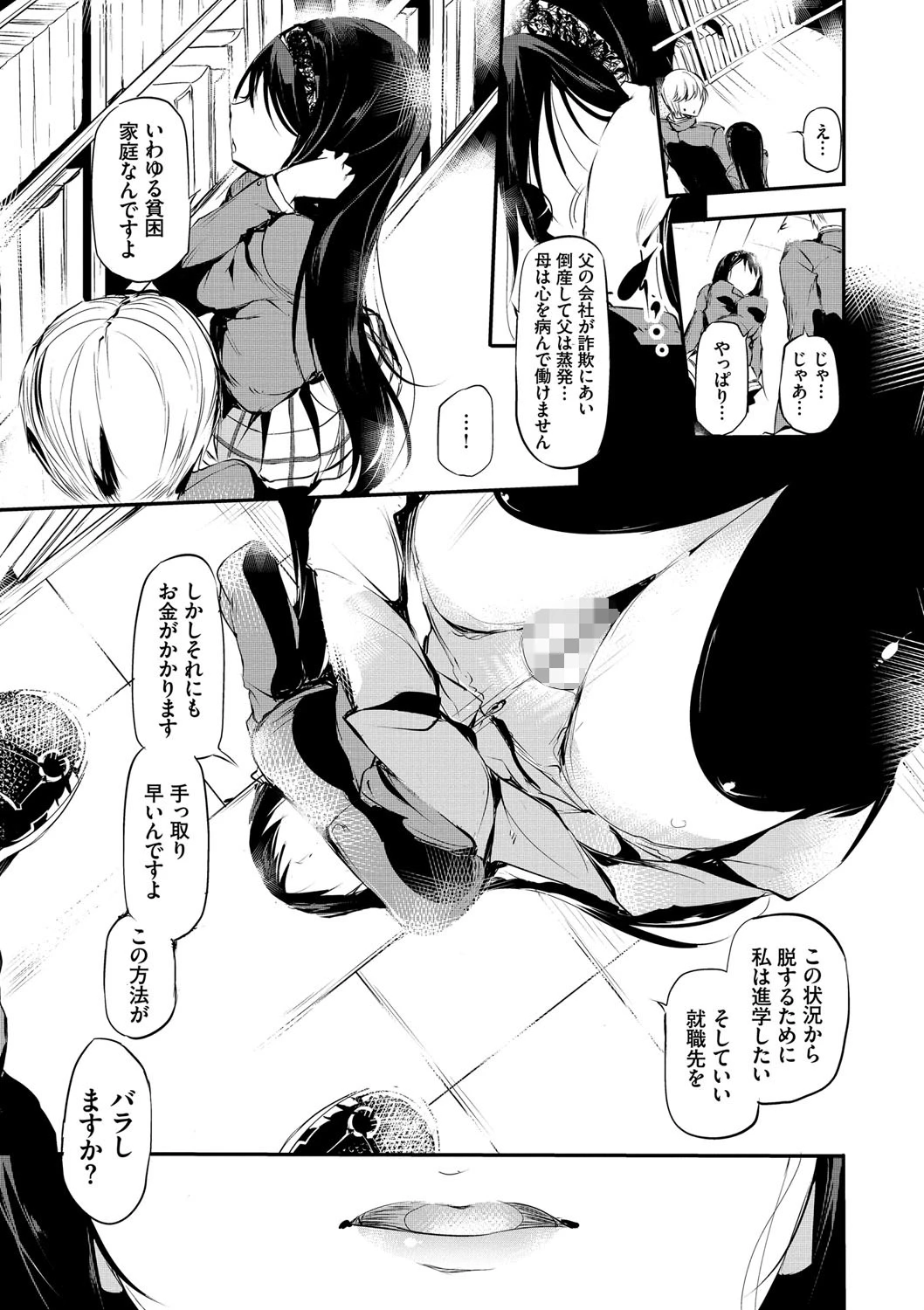 早熟インモラルページ7