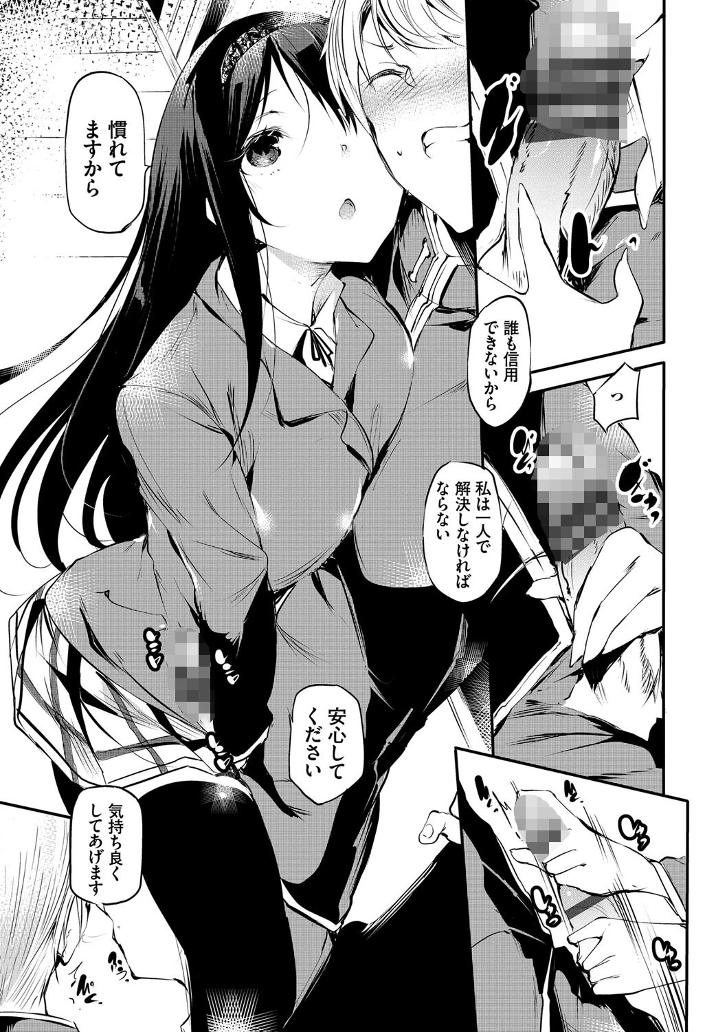 早熟インモラルページ9