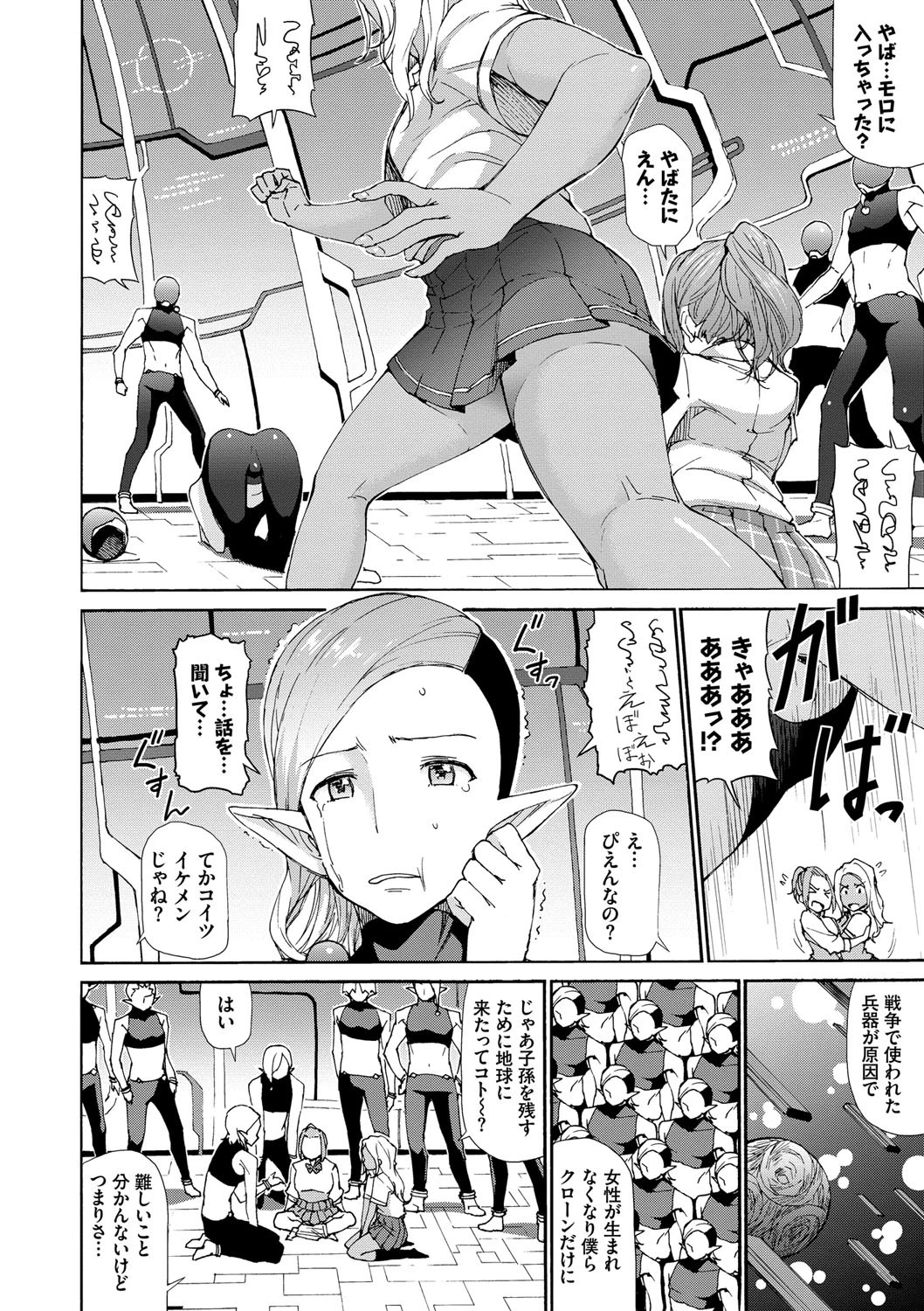 さかりあいページ4