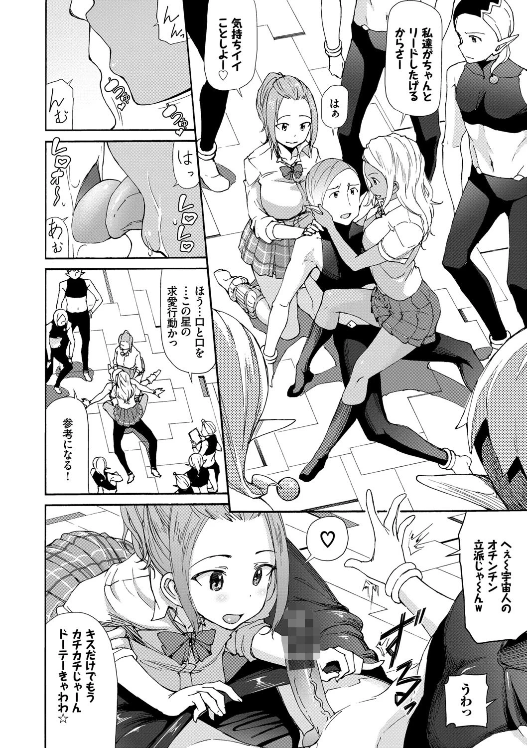 さかりあいページ6
