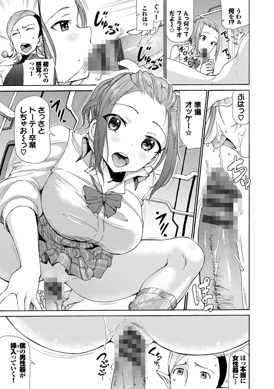 さかりあいページ7