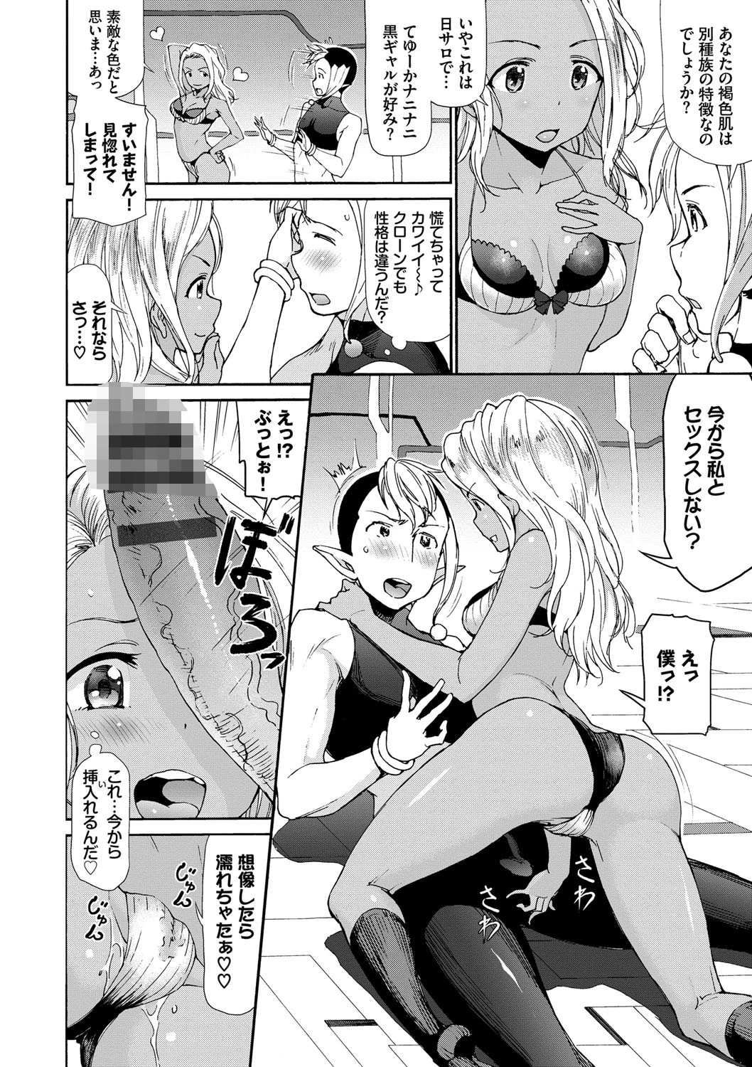 さかりあいページ12
