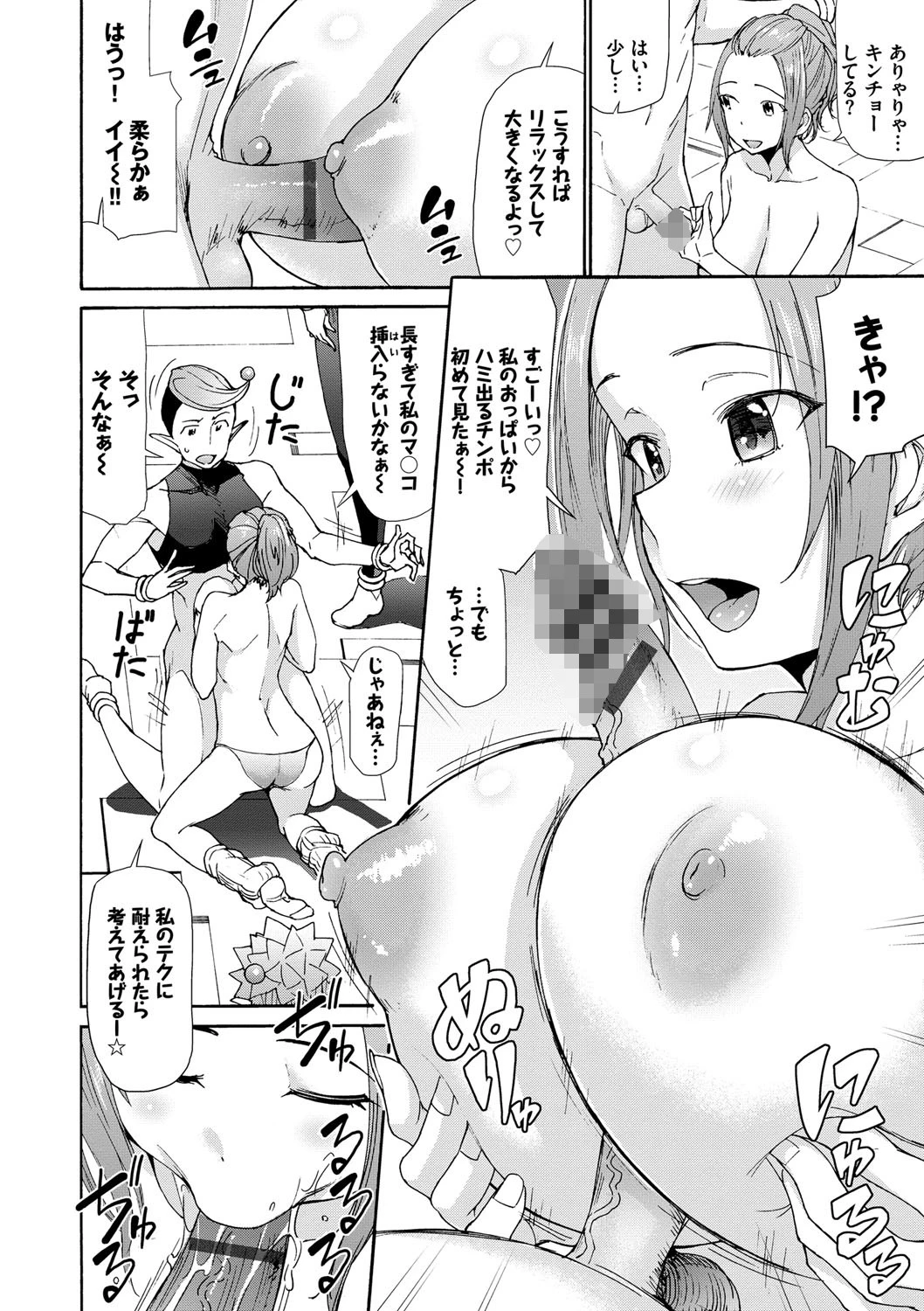 さかりあいページ14