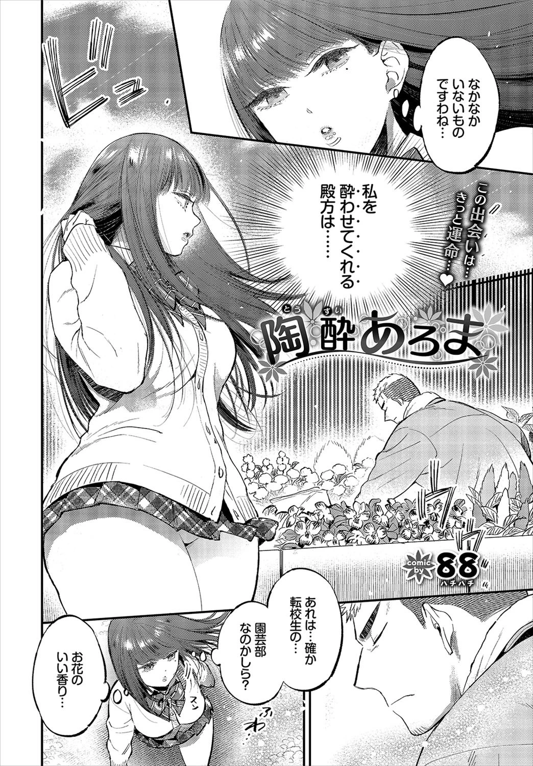 COMIC BAVEL 2022年1月号ページ8