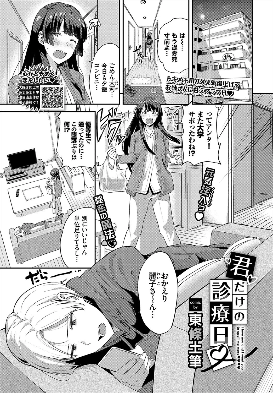 COMIC BAVEL 2022年1月号ページ10