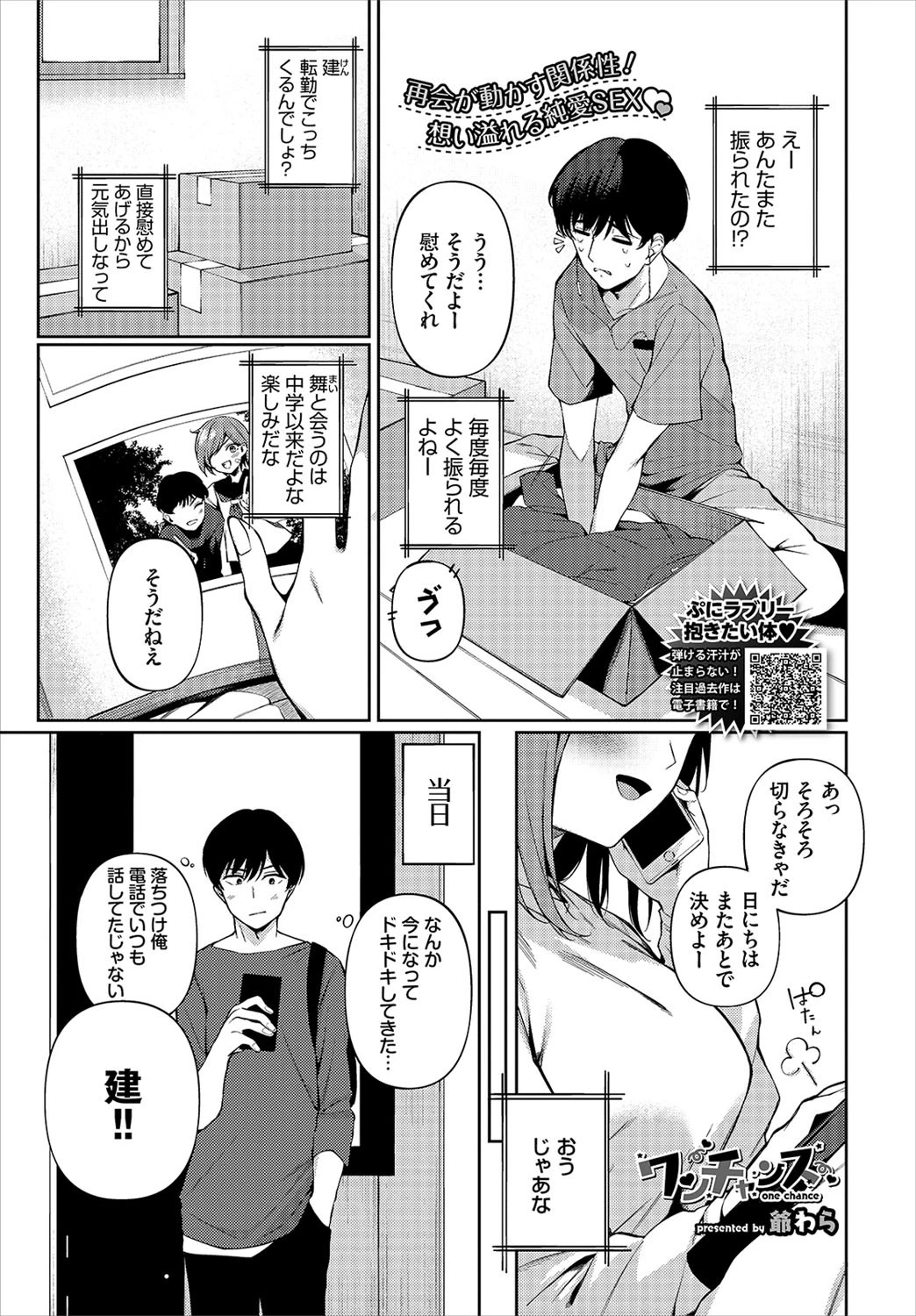 COMIC BAVEL 2022年1月号ページ14