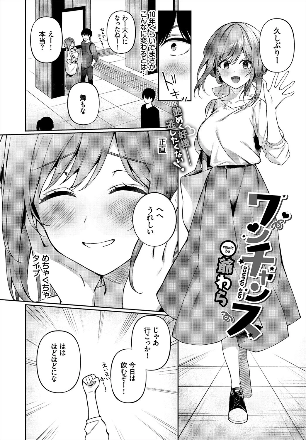 COMIC BAVEL 2022年1月号ページ15